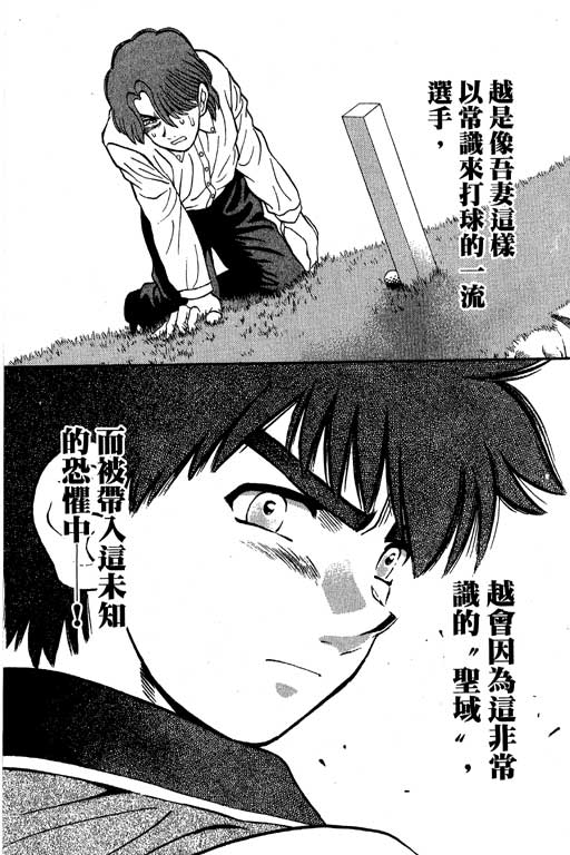 一杆冲天 第11卷 第40页