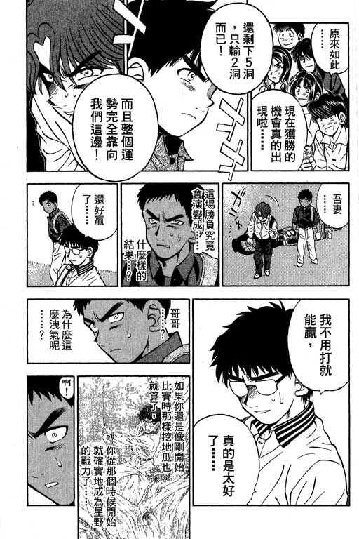 一杆冲天 第11卷 第41页