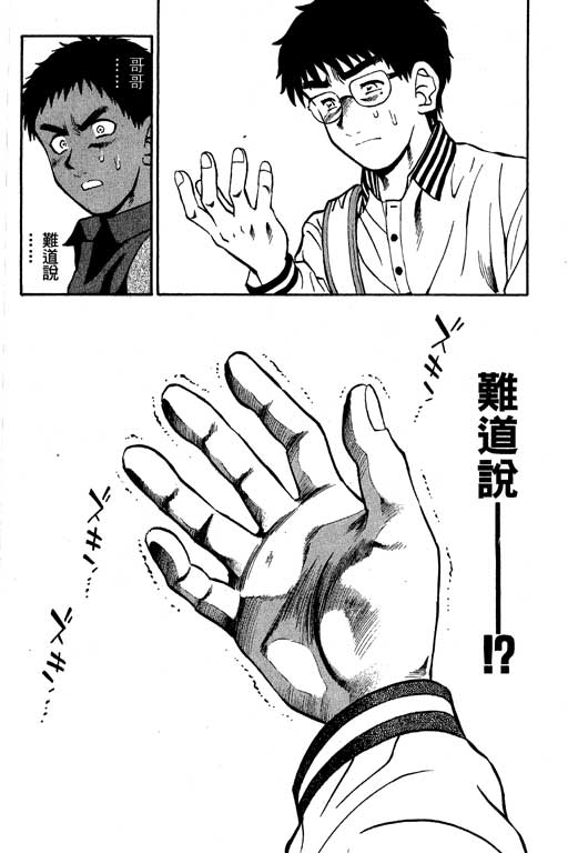 一杆冲天 第11卷 第42页