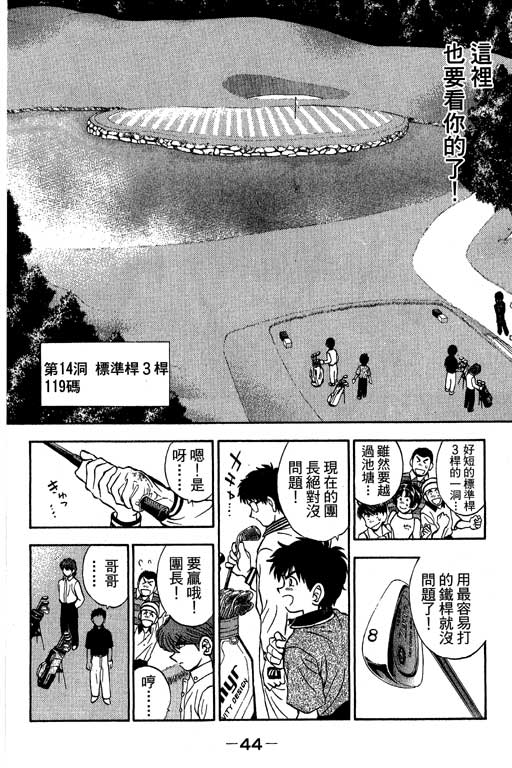 一杆冲天 第11卷 第44页