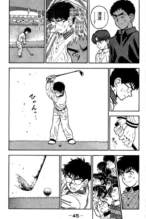 一杆冲天 第11卷 第45页