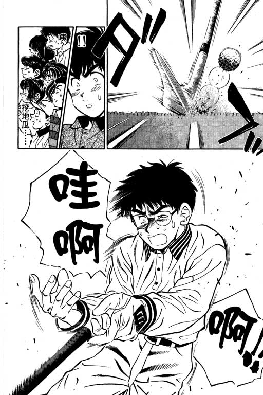 一杆冲天 第11卷 第46页