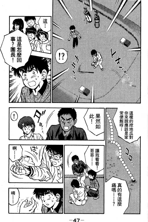 一杆冲天 第11卷 第47页