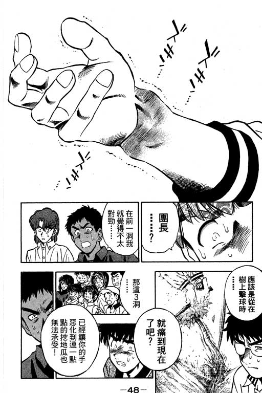 一杆冲天 第11卷 第48页