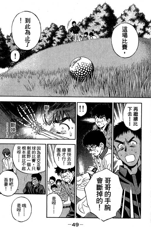 一杆冲天 第11卷 第49页