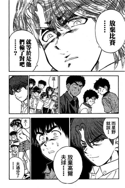 一杆冲天 第11卷 第50页