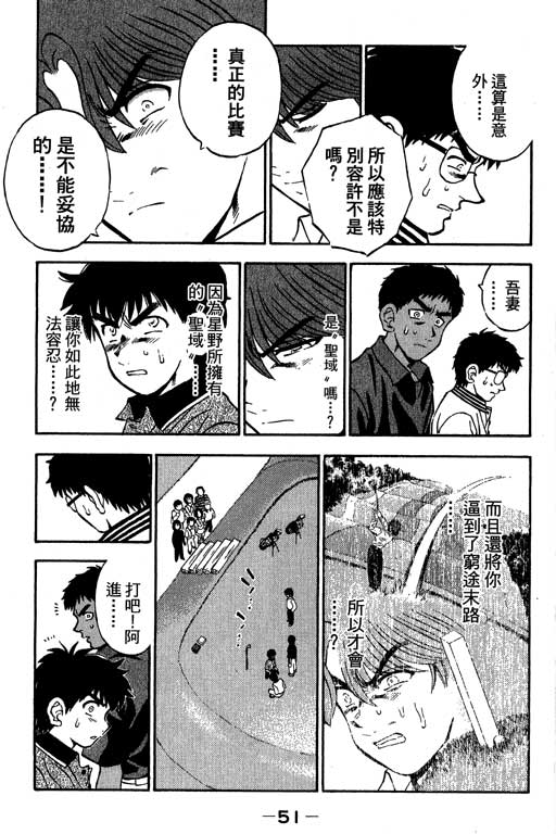 一杆冲天 第11卷 第51页