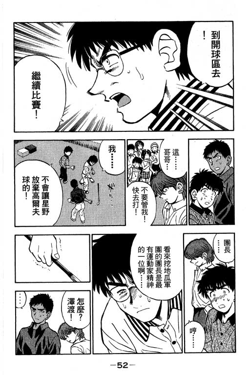 一杆冲天 第11卷 第52页