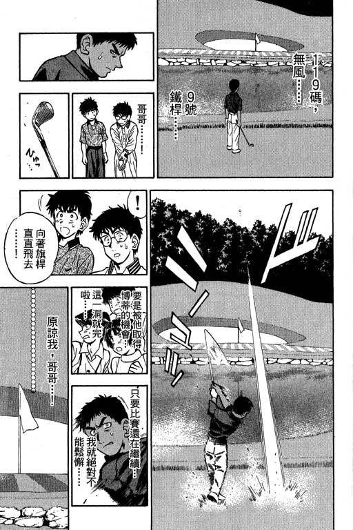 一杆冲天 第11卷 第53页