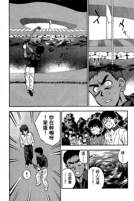 一杆冲天 第11卷 第54页