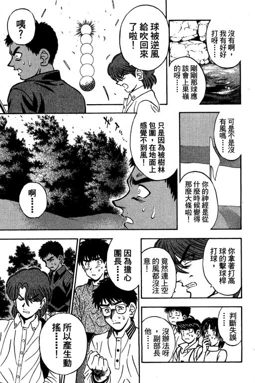 一杆冲天 第11卷 第55页