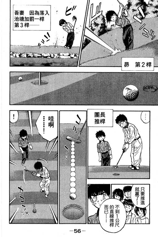 一杆冲天 第11卷 第56页