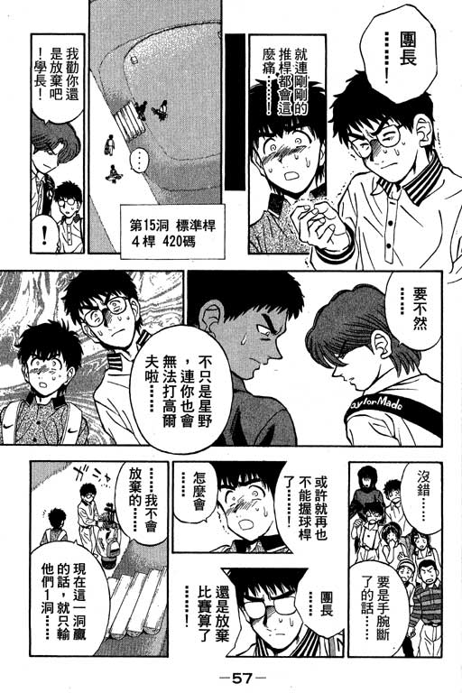 一杆冲天 第11卷 第57页