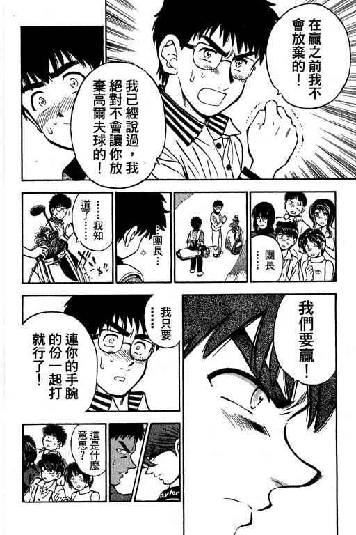 一杆冲天 第11卷 第58页