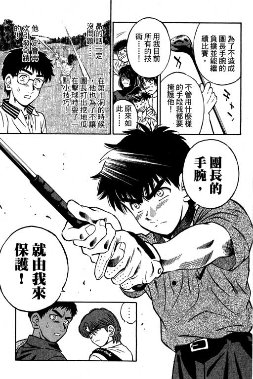 一杆冲天 第11卷 第59页