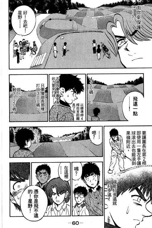 一杆冲天 第11卷 第60页