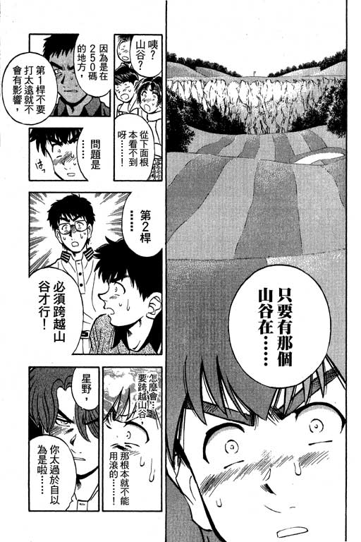 一杆冲天 第11卷 第61页