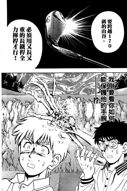 一杆冲天 第11卷 第62页