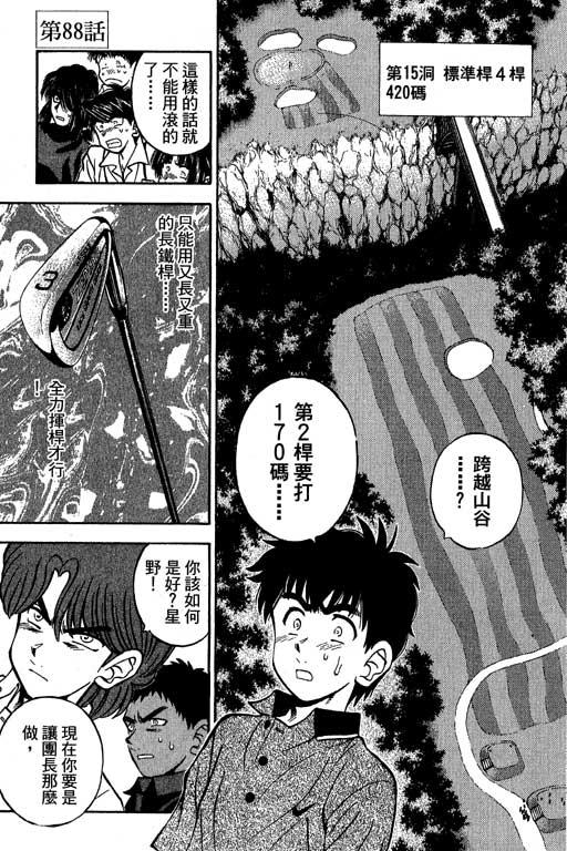 一杆冲天 第11卷 第63页