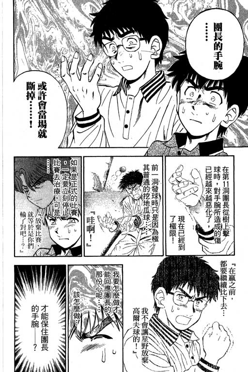 一杆冲天 第11卷 第64页