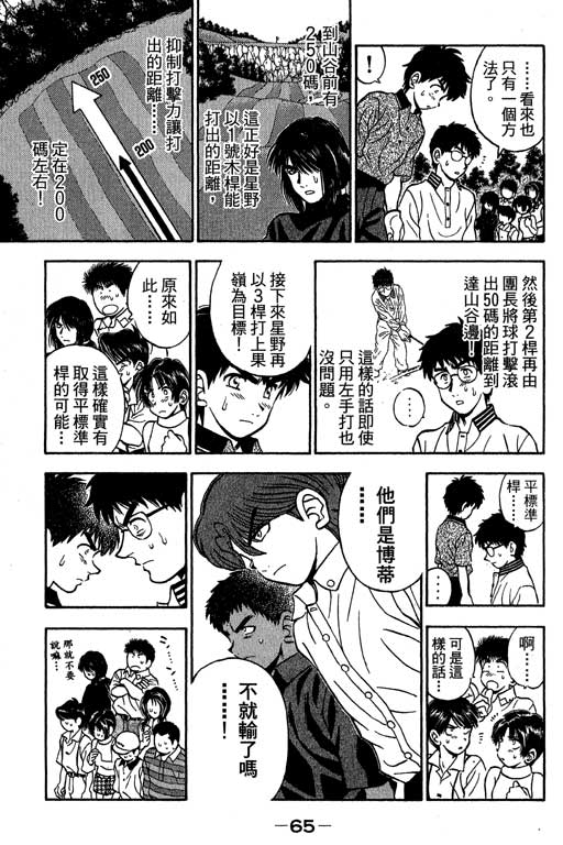 一杆冲天 第11卷 第65页