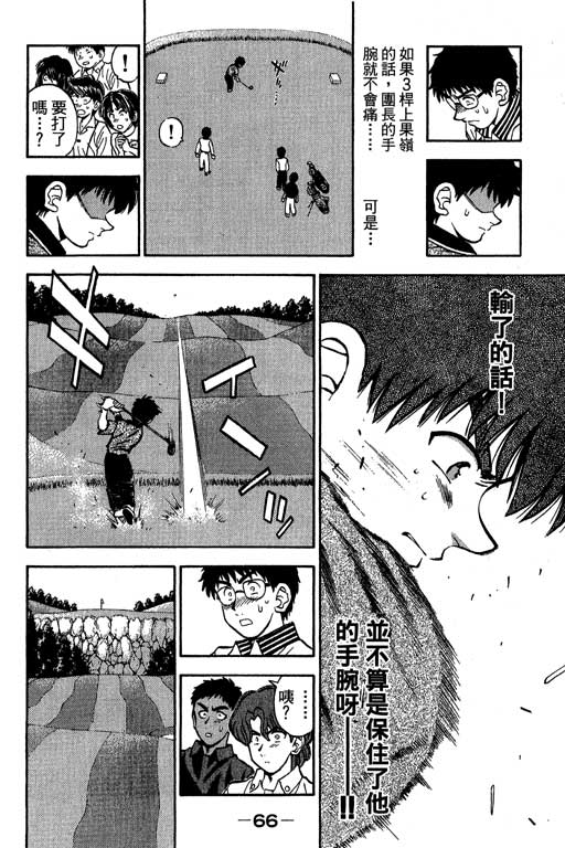 一杆冲天 第11卷 第66页