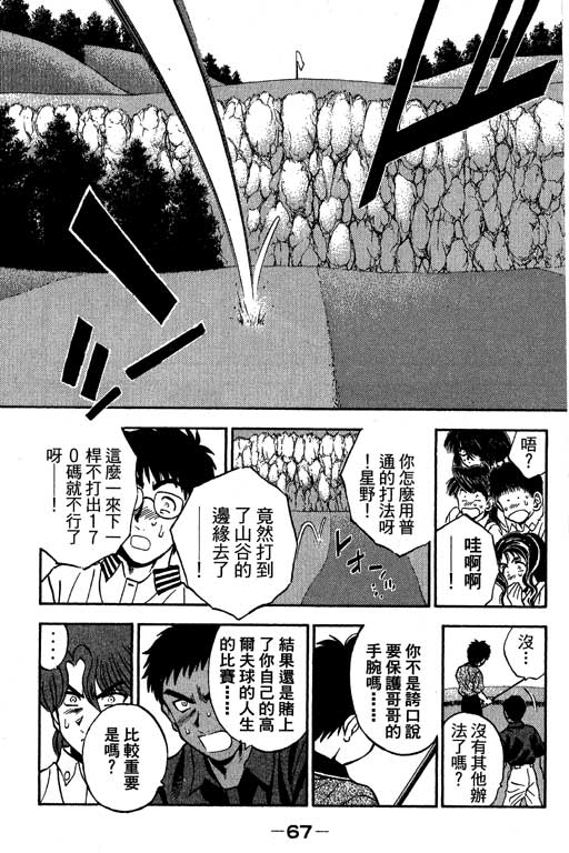 一杆冲天 第11卷 第67页