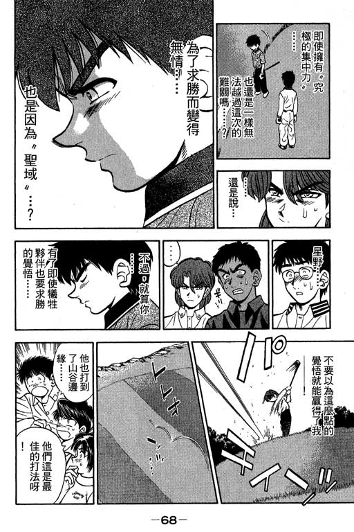 一杆冲天 第11卷 第68页