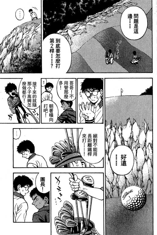 一杆冲天 第11卷 第69页