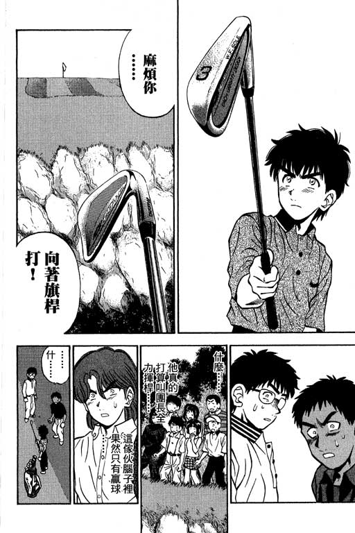 一杆冲天 第11卷 第70页