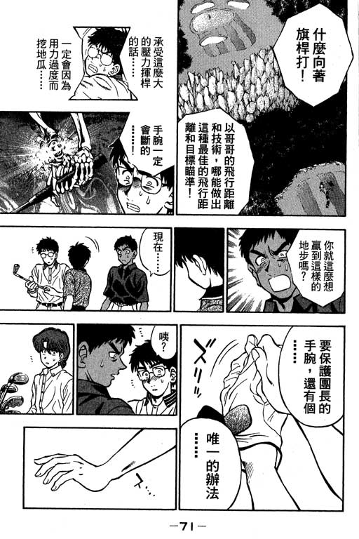 一杆冲天 第11卷 第71页