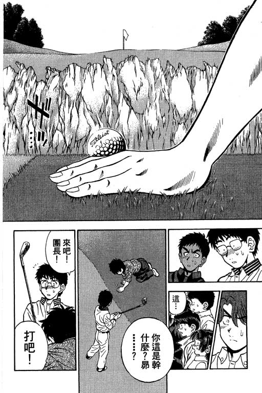 一杆冲天 第11卷 第72页