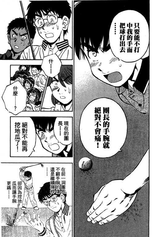 一杆冲天 第11卷 第73页