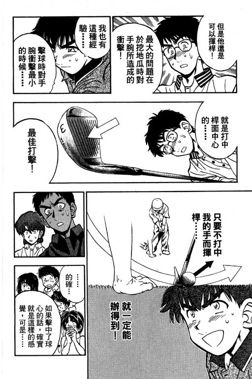 一杆冲天 第11卷 第74页