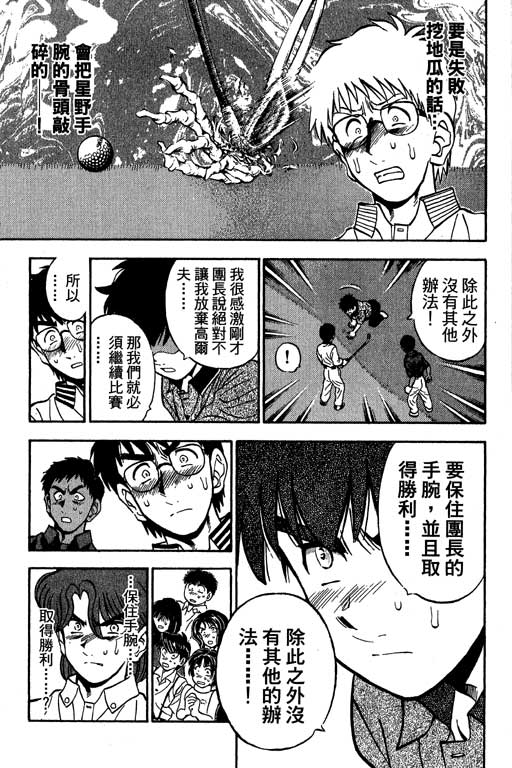 一杆冲天 第11卷 第75页