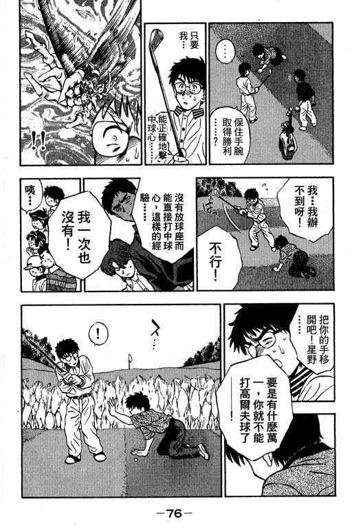 一杆冲天 第11卷 第76页