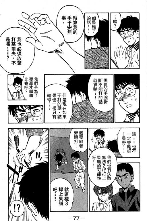 一杆冲天 第11卷 第77页