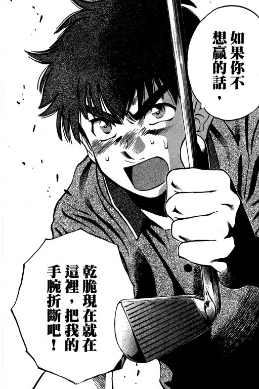 一杆冲天 第11卷 第78页