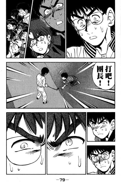 一杆冲天 第11卷 第79页