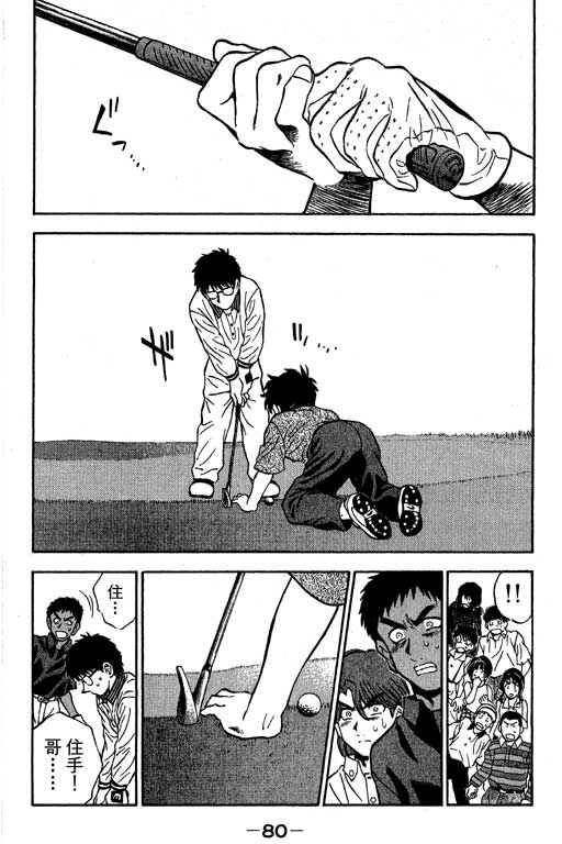 一杆冲天 第11卷 第80页