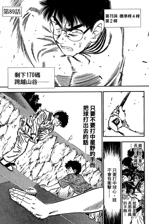 一杆冲天 第11卷 第83页