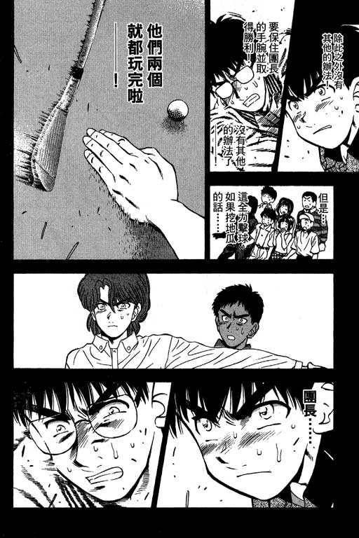 一杆冲天 第11卷 第84页