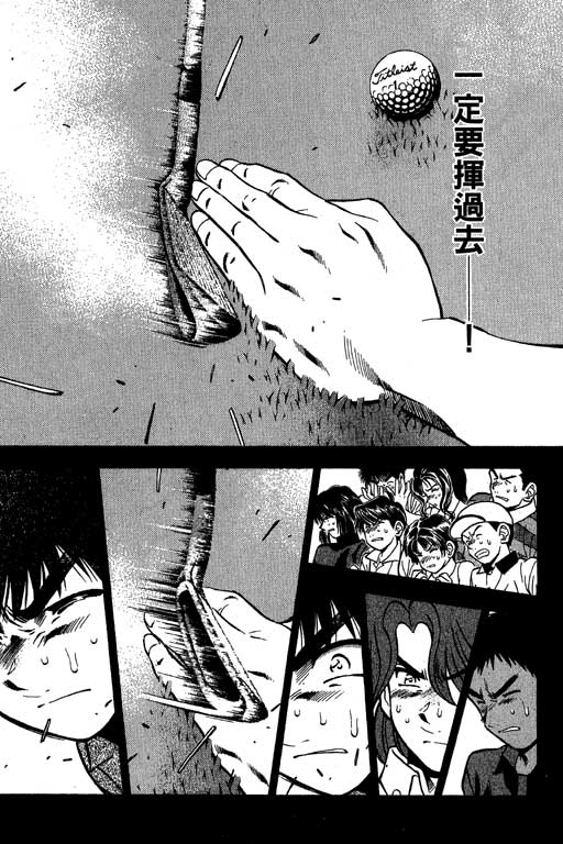 一杆冲天 第11卷 第85页