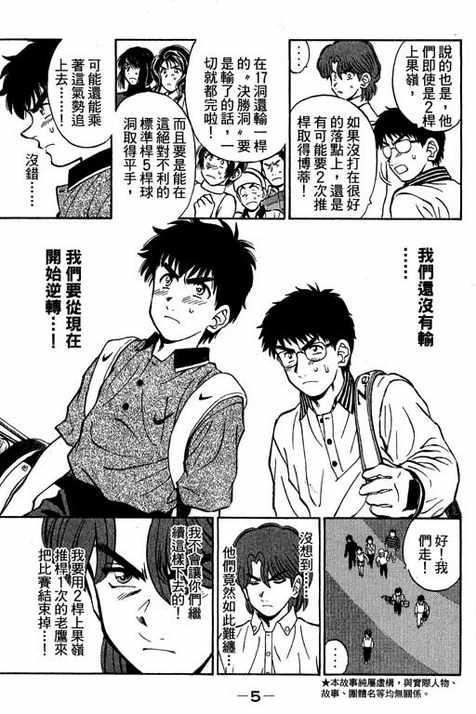 一杆冲天 第12卷 第5页