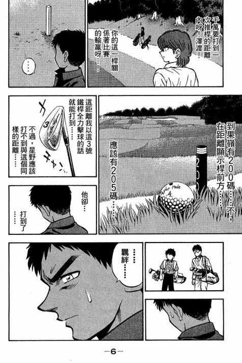 一杆冲天 第12卷 第6页