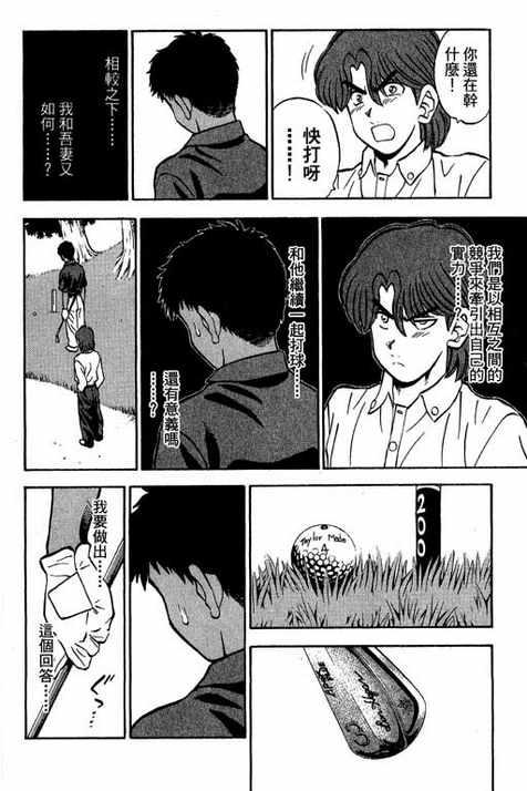 一杆冲天 第12卷 第8页