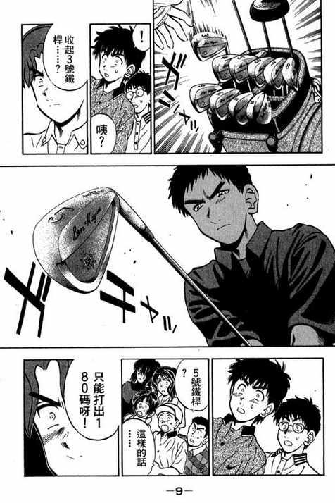 一杆冲天 第12卷 第9页