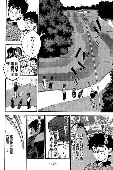 一杆冲天 第12卷 第12页