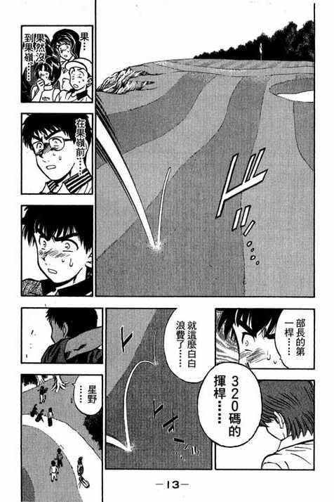 一杆冲天 第12卷 第13页