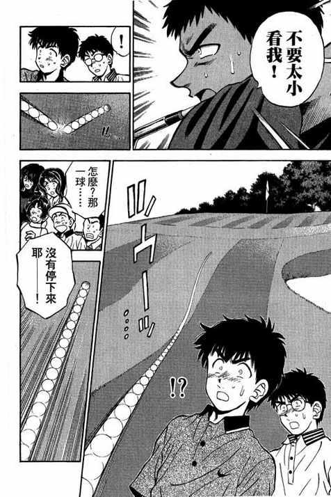 一杆冲天 第12卷 第14页